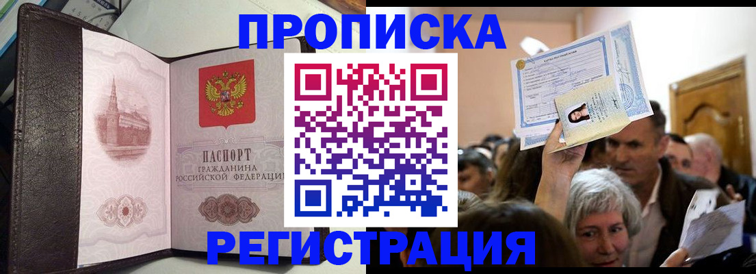 прописка законно в Людиново