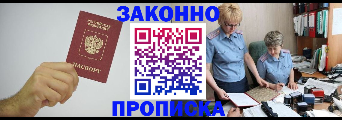 прописка в Людиново