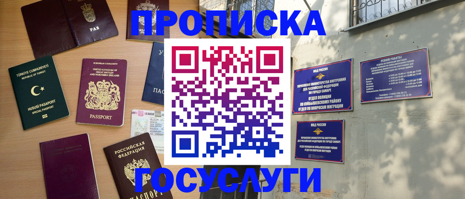временная регистрация для школы в Людиново